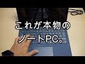 これが本物のノートPCです。(Surface Laptop Core i7/16GB/512GB)