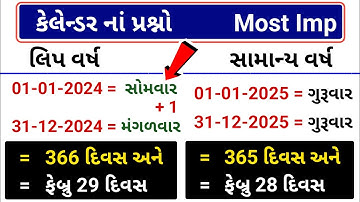 reasoning Calendar in gujarati Part 1 l કેલેન્ડર ના દાખલા l reasoning gujarati
