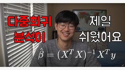 아주 친절한 다중회귀분석 계수 유도하기