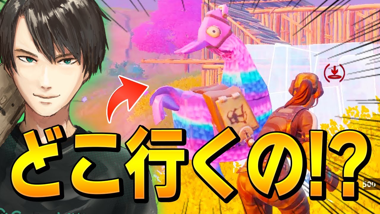 ダマが シーズン7で動く ようになって まさかの行動にネフライト爆笑w フォートナイト Fortnite Youtube ダマが シーズン7で動く ようになって まさかの行動にネフライト爆笑w フォートナイト Fortnite Youtube