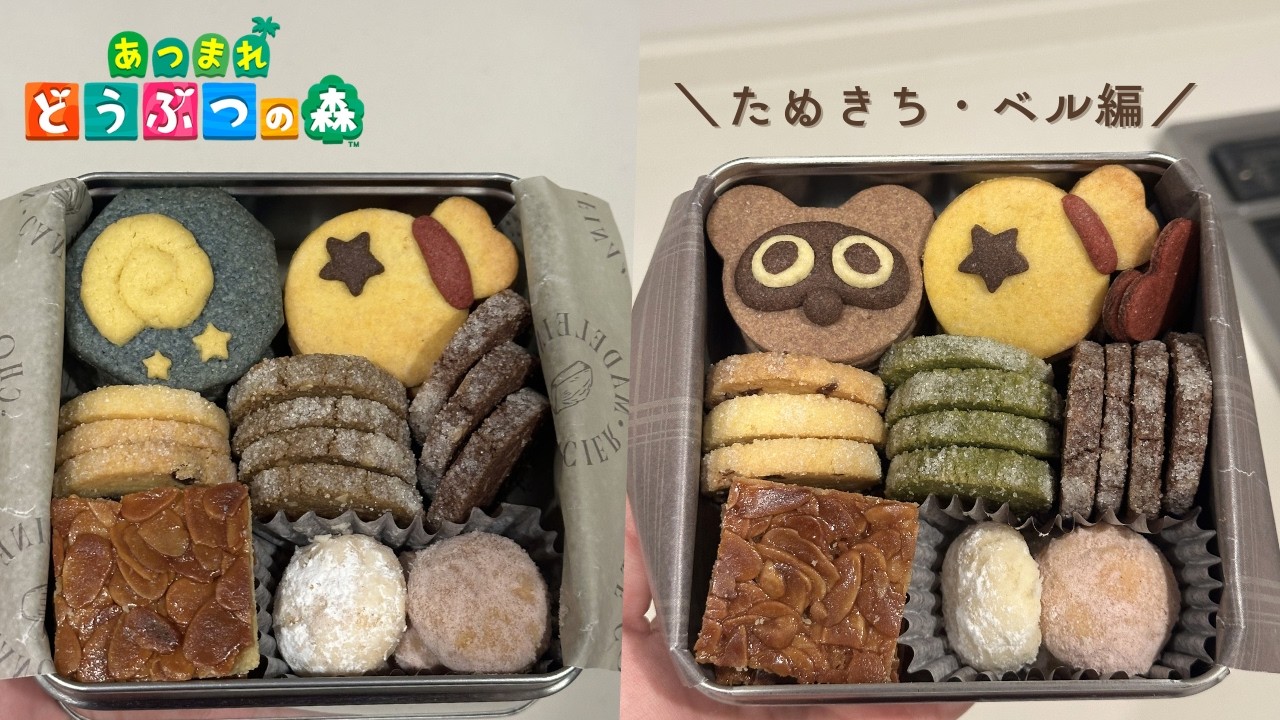 【簡単】セリアの型でどうぶつの森クッキー