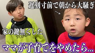 子育てを放棄したママの１日と、三兄弟の過ごし方に密着したら…