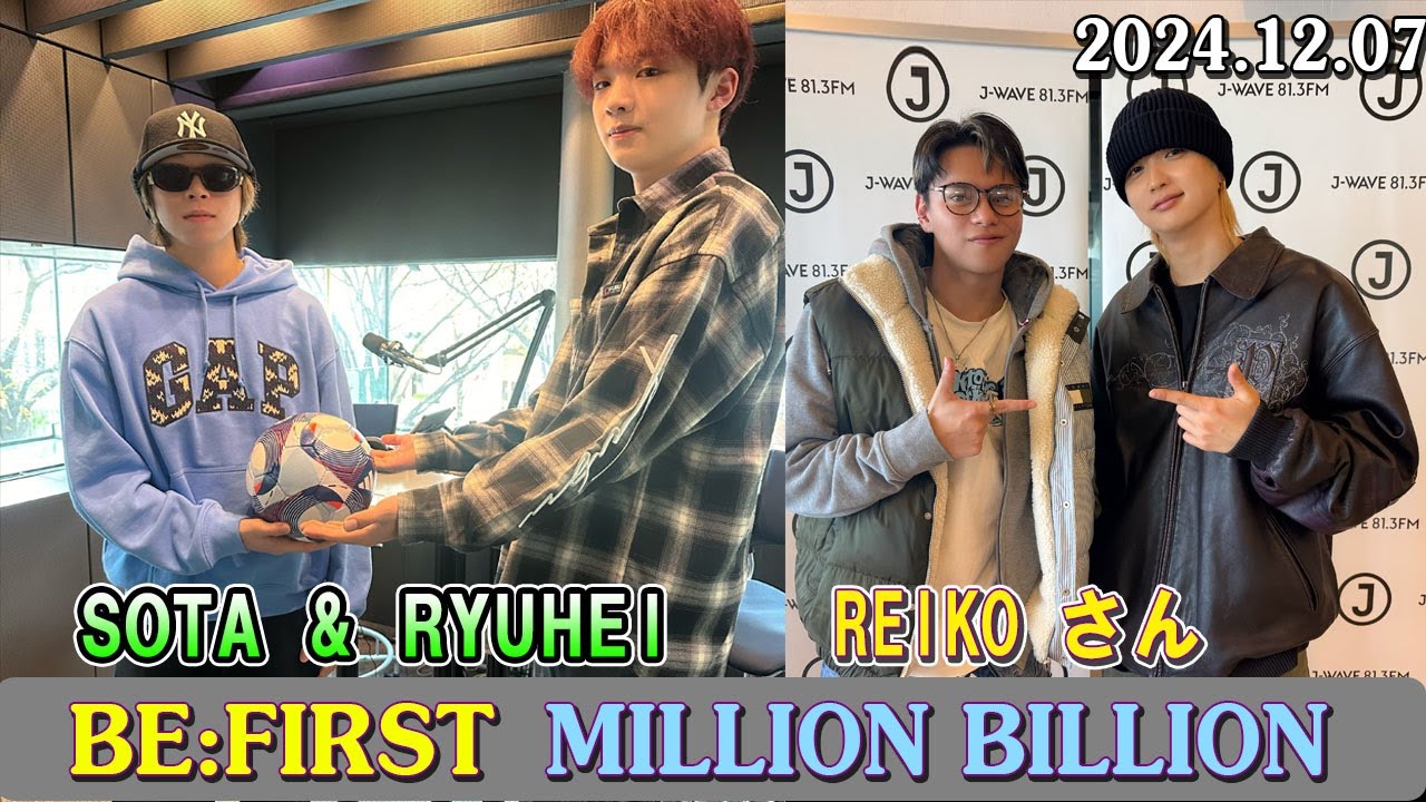 BEFIRST ラジオ SOTA & RYUHEI JUNON & REIKO さん ビーファースト ラジオ 2024年12月07日