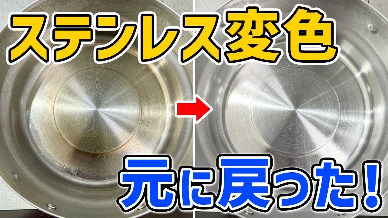 【凄すぎ】焼けて茶色くなったステンレス鍋を簡単にピカピカする方法はコレだ！