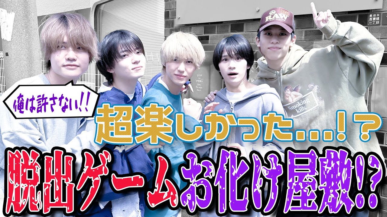 Lil かんさい【楽しいドッキリ!?脱出ゲーム】怖い〜😱でも楽し〜😅