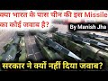 Does India has any Reply of this Deadly Chinese Missile ? | in Hindi