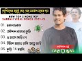Gopinath Murmu Nonstop Mp3 Santali Songs 2025-26