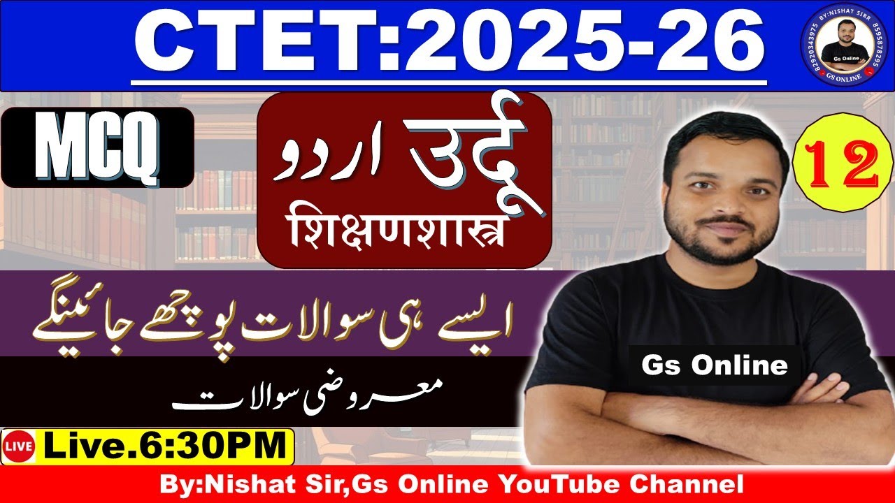 12.Urdu Pedagogy Mock Test | vvi Objective Question | اردو پیڈاگوجی معروضی سوالات | By:Nishat Sir