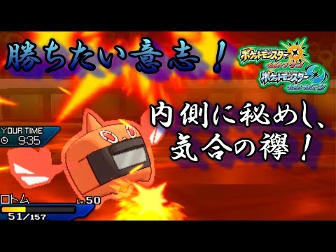 【ポケモンUSUM】勝ちたい意志！内側に秘めし、きあいのタスキ！【ウルトラサン/ウルトラムーン】