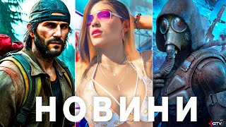 STALKER 2 Готовий, Показ, Деталі GTA 6, Concord ПЗДЦ, Days Gone 2, Клоунада Silent Hill 2, TLoU 2 ПК