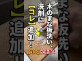 木のまな板洗いこれでしてください!