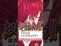 相談に対してマウントを取るアンジュ #にじさんじ #切り抜き