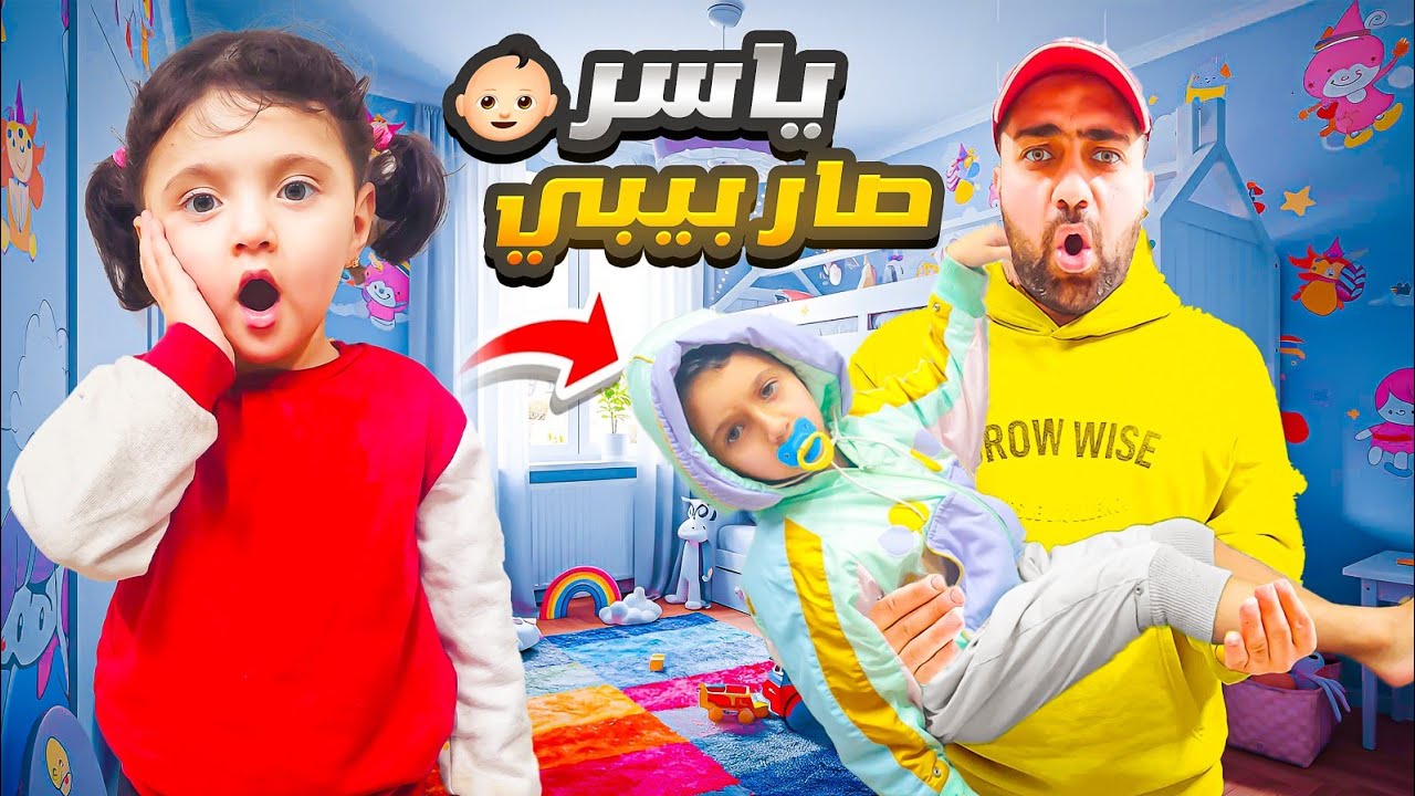 ياسر صار بيبي مزعج 😣شوفو كيف كشفناه وانتقمنا من تصرفاتو😅😭