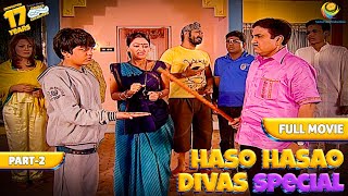 Download Lagu Jethalal ne kyu Uthaya Tapu aur Hath! | FULL MOVIE | Part 2 | Taarak Mehta Ka Ooltah Chashmah MP3 Download Lagu Jethalal ne kyu Uthaya Tapu aur Hath! | FULL MOVIE | Part 2 | Taarak Mehta Ka Ooltah Chashmah MP3