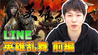 ভ ড ও Line 英雄乱舞 Playyah Com Free Games To Play