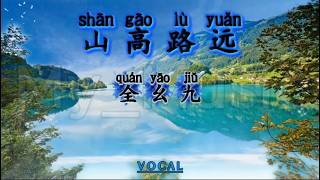 (MALE VOCAL) Shan Gao Lu Yuan 山高路远 - Quan Yao Jiu 全幺九
