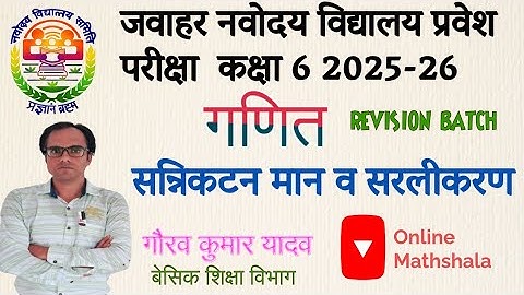 Jawahar Navodaya Vidhyalay Exam Class 6 2025-26 | Math| Approximation Value| #jnv #jnvst #cbse