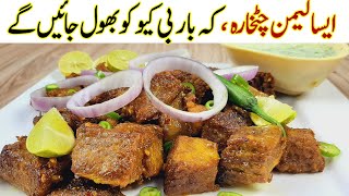 Eid Ul Azha Special Lemon Chatkharay Dar Beef Boti Real Chatkara Boti FryI Tikka boti Without Seekh
