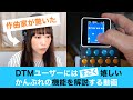 DTMユーザー向け「かんぷれ」解説動画