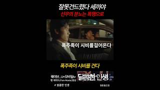 명작 영화 달콤한인생 10 #이병헌 #신민아 #깡패 #건달 #조폭 #두목 #패싸움 #싸움 #불륜 #일진 #대장 #영화명장면 #웨이브 #U+모바일tv