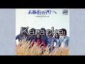 【高橋真梨子】【五番街のマリーへ】【karaoke】【カラオケ】【off vocal」