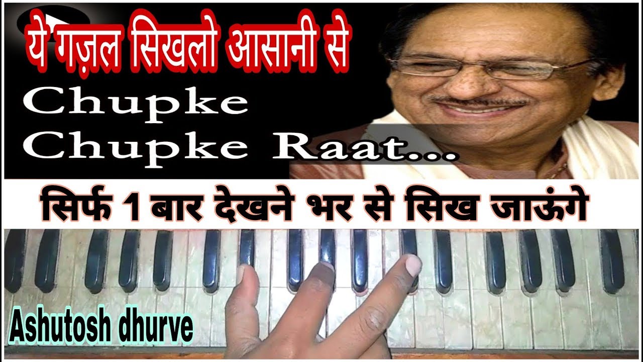 चुपके चुपके रात दिन | Chupke chupke raat din on Harmonium | gazal