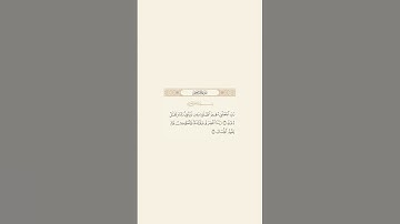 تلاوة عطرة للآيات 40 و 41 من سورة ابراهيم للقارئ الشيخ عبد الله بصفر