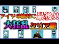 【中級者講座】大狂乱のおすすめクリア順番解説 大狂乱 順番【にゃんこ大戦争】【The Battle Cats】