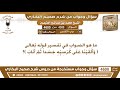 4380 4600 ما هو الصواب في تفسير قوله تعالى و أ ل ق ي ن ا ع ل ى ك ر س ي ه ابن عثيمين