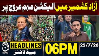 Azad Kashmir Election Campaign Peak | 5PM HEADLINES | 25 JULY 2026 | Aaj News