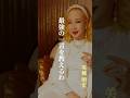 【美輪明宏流】たったひと言で相手が怯む魔法の言葉 #偉人の名言 #偉人の教え #自己啓発