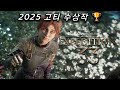 으라챠챠 시몽 도전기! GOTY 수상작 🏆 클레르 옵스퀴르 33 원정대 10일차 (1.2 방송)