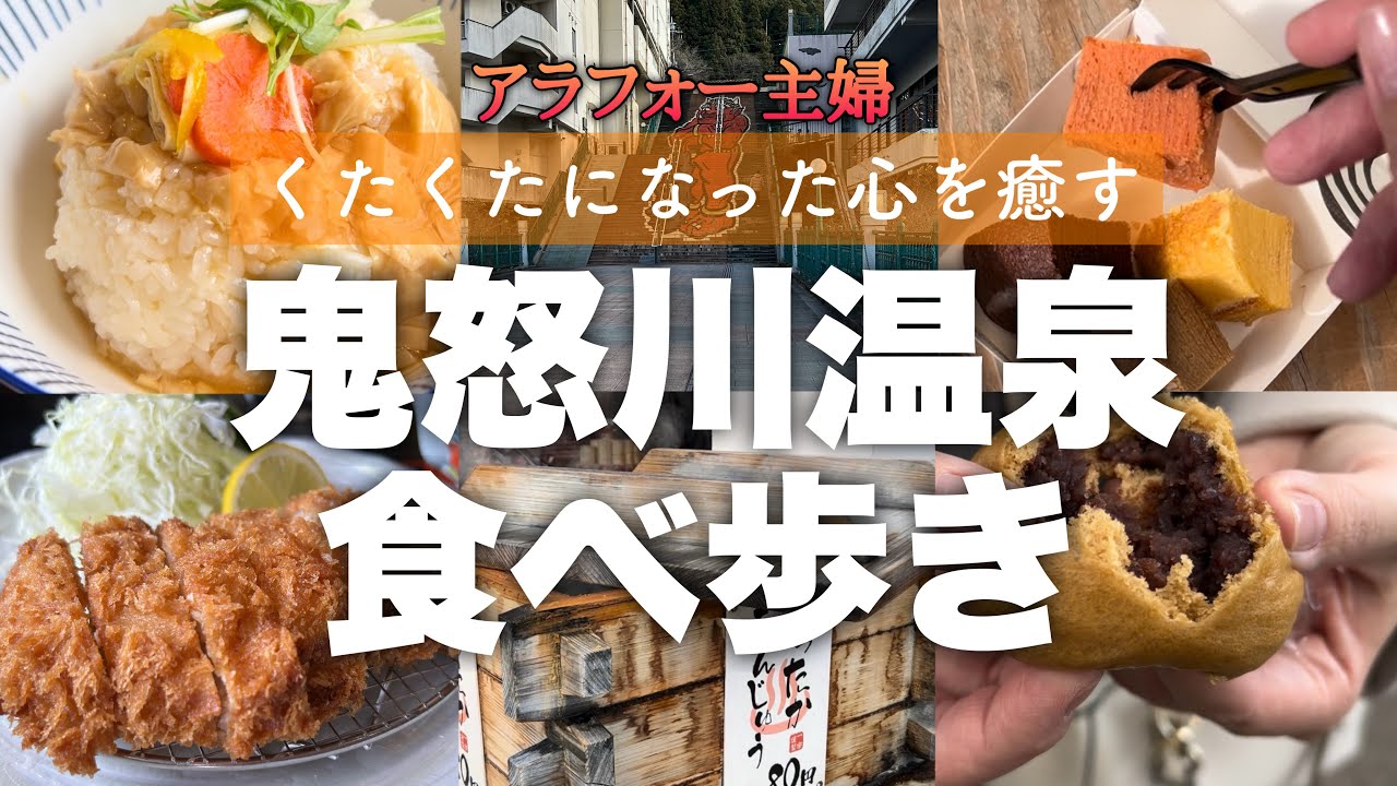 【食べ歩き】鬼怒川温泉駅周辺6選😋♨️絶品温泉まんじゅうを見つけた！お腹も心も癒してくれるそんな温泉街でした！！