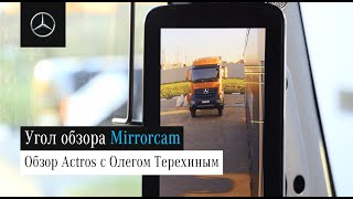 Actros 5 Эпизод 10