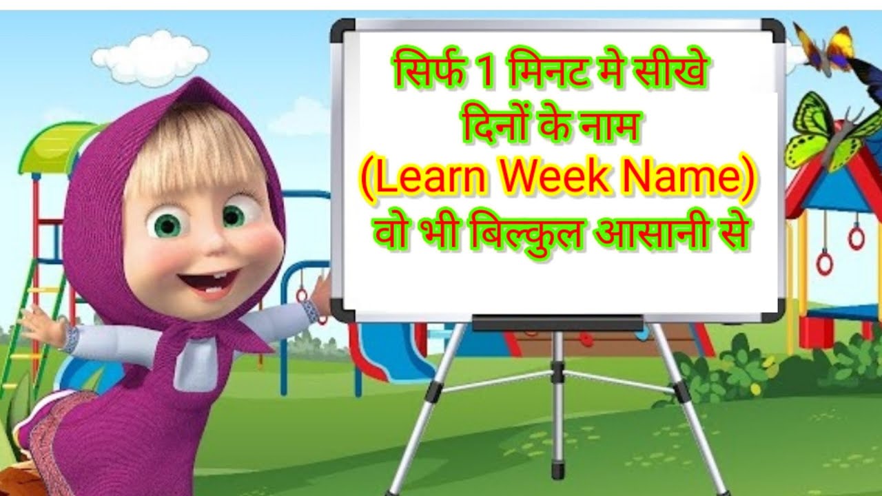 Week Name In English Week Name For Kids English Hindi Name Of week-name-in-english-week-name-for-kids-english-hindi-name-of