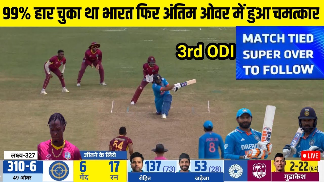 Ind Vs Wi 3rd One Day Match Full Highlight, Last Over Thriller Super Over Drama, IND vs WI 3rd ODI