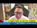 不只蹦闆!"討債網紅"鍾小鍾也拘提 移送畫面曝 才開直播喊"沒被抓" 知名網紅蹦闆遭拘提｜三立新聞LIVE