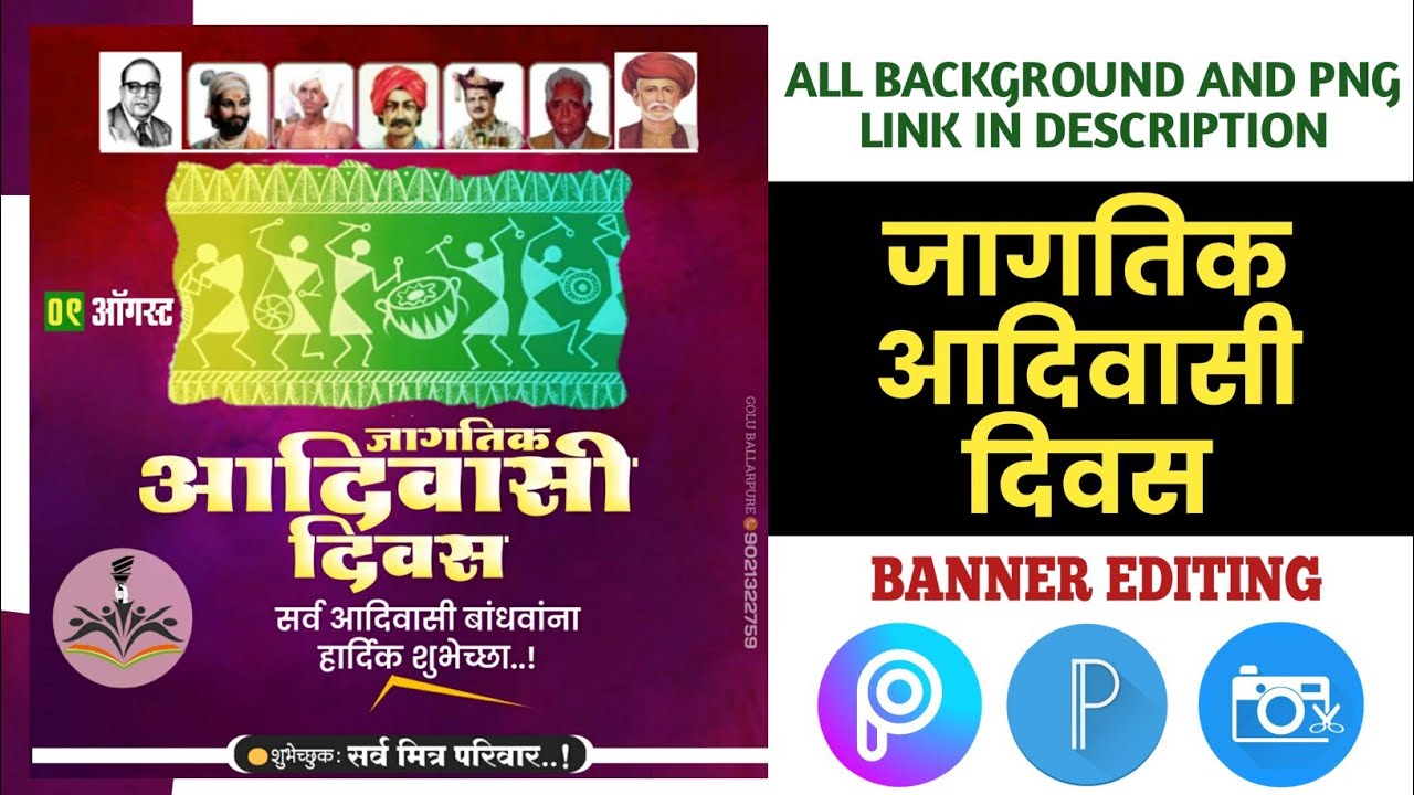 Jagatik Adivasi Din Banner Editing New Style 9 August Banner In Picsart Golu Creation Youtube Jagatik Adivasi Din Banner Editing New Style 9 August Banner In Picsart Golu Creation Youtube