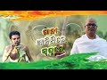 Gandhi Asithile Swapnare | Odia Comedy Video | Pragyan Sankar Comedy Center