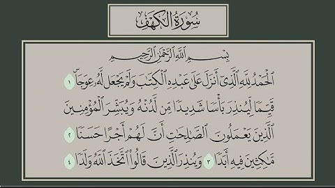 سورة الكهف مكتوبة كاملة | قراءة سورة الكهف يوم الجمعة مكتوبة للاستماع والقراءة / Surat Al Kahf 