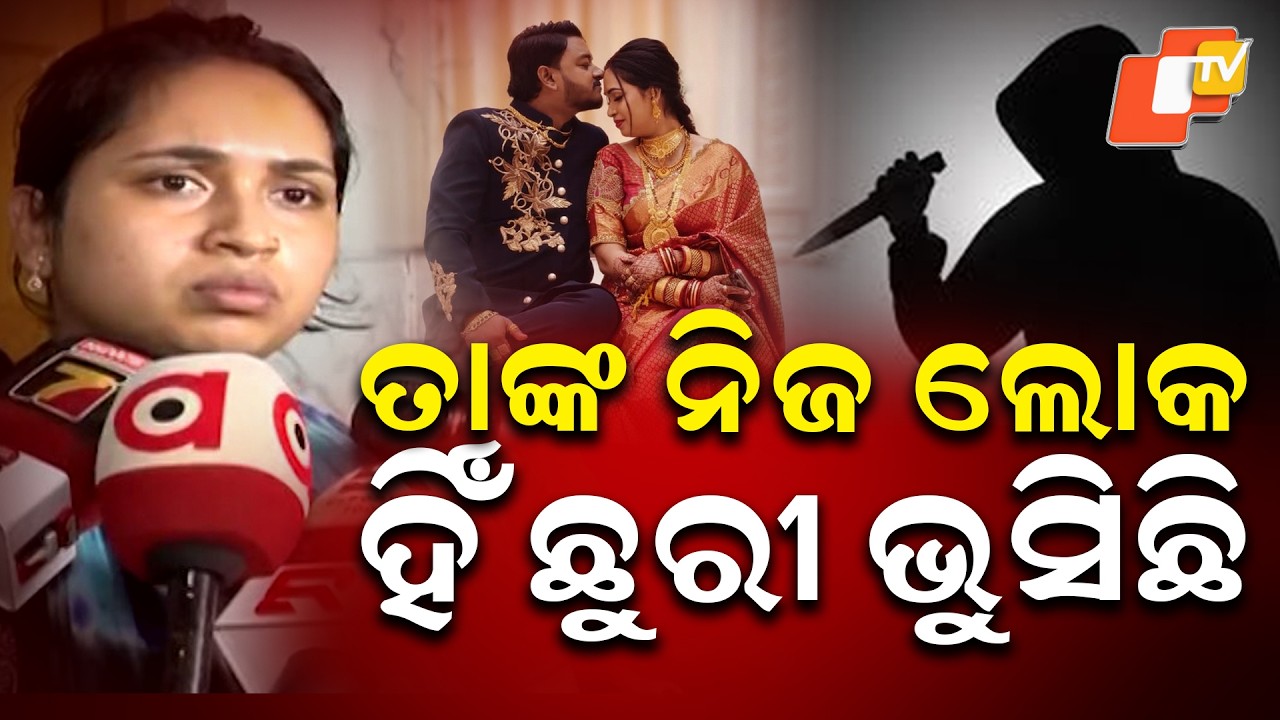 ମୋ ସ୍ବାମୀଙ୍କୁ ଯିଏ ମାରିଛି ସେ ଏବେ ଖୋଲାରେ ବୁଲୁଛି... YouTuber Rahul Maharana Murder Case