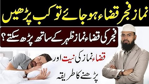 fajar ki qaza namaz zohar me padh sakte hain ? | fajar ki namaz qaza parhne ka tarika Faiz Sayed