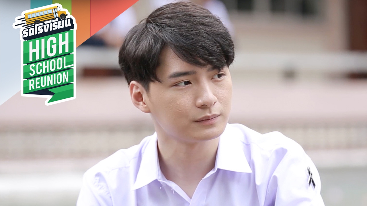รถโรงเรียน | คริส พีรวัส [EP.102]