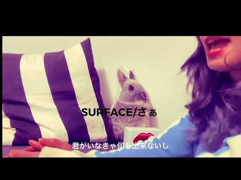 【瑞斗】SURFACEのさぁ歌ってみた【毎日歌う】