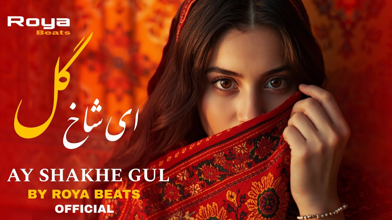 New Ay Shakhe Gul Song ~ آهنگ جدید ای شاخ گل