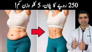SIRF 250 RUPY MAIN WAZAN KAM KARAIN | PAKISTAN'S CHEAPEST DIET PLAN