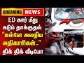 CPM Workers Attack ED Car | ED கார் மீது கடும் தாக்குதல் - உள்ளே அலறிய அதிகாரிகள் - | Kerala