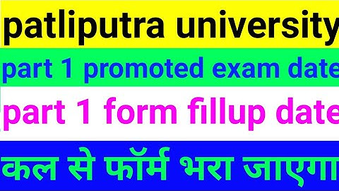 Patliputra university part 2 exam date 2020, patliputra university part 1 exam date 2020