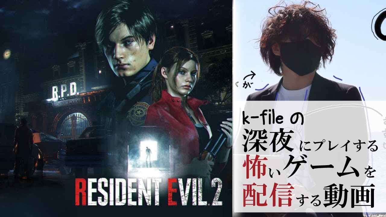 レオンシャキッとせんしゃい バイオハザードre2 初見配信プレイ Youtube