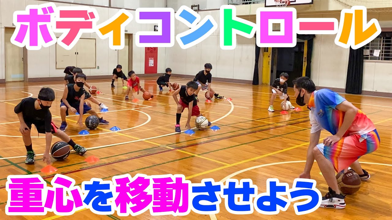 【バスケ】体重を移動させてキレのあるプレーをしよう！スキルアップ・テクニック！チャレンジ！